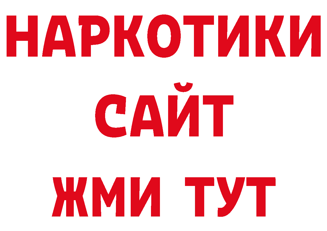 Дистиллят ТГК вейп вход нарко площадка ОМГ ОМГ Красногорск